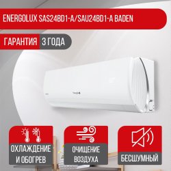 Сплит-система Energolux SAS24BD1-A/SAU24BD1-A Baden